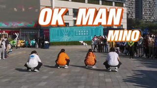【深圳随唱谁跳】最虚势帅气翻跳mino宋旻浩solo新歌OK MAN路演直拍
