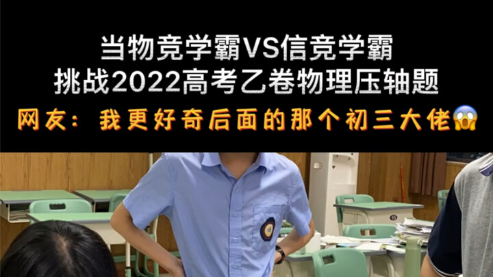 Khi hai học sinh xuất sắc chuyên vật lý và chuyên tin của lớp 10 cùng nhau thử sức với đề thi đại họ