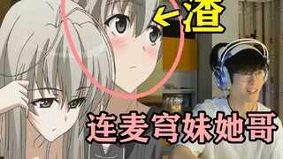 【虚拟二次元】连麦整蛊缘之空穹妹她哥“悠”，穹妹的三围终于知道了！
