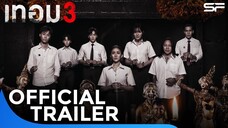 Haunted Universities 3 (2024) الترجمة العربية
