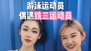 当游泳运动员偶遇铁人三项运动员