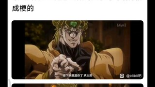 为什么最终战的迪奥每句话几乎都变成梗了