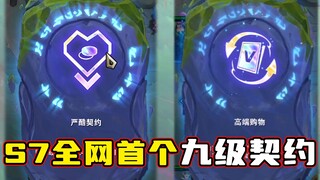 คอมโบที่แข็งแกร่งที่สุดใน Yunding S7 มีโอกาสได้พี่เลี้ยงเด็ก 1% ที่เลเวล 7, พี่เลี้ยงเด็ก 3 ดาวที่เล