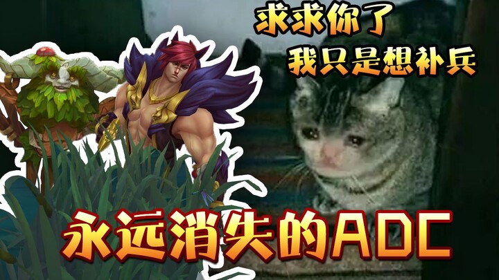 【AD Persecution Plan Episode 1】Suggested title change: Muscles in the Grass (Wukong, Seraphine)