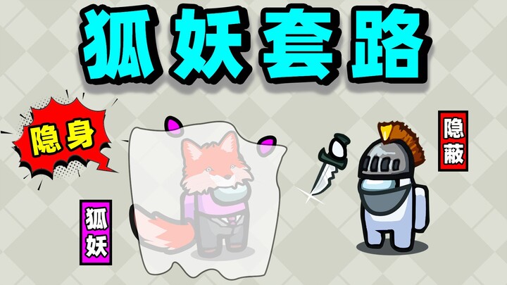 Gaya baru siluman rubah!