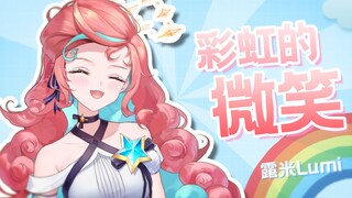 『 彩虹的微笑 』实力派歌姬演绎❤小甜歌~【影视金曲翻唱01】| DNA动了！