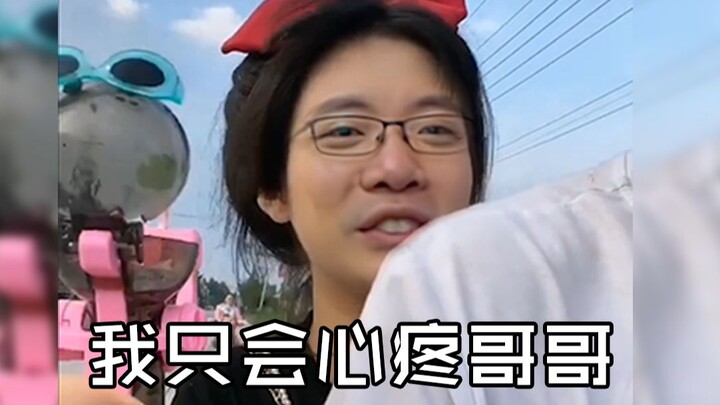 [Da Sima] I just feel so bad for Big Brother.