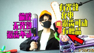 Gergaji mesin botak yang kuat mengalahkan gergaji mesin pengganggu rubah Kamen Rider
