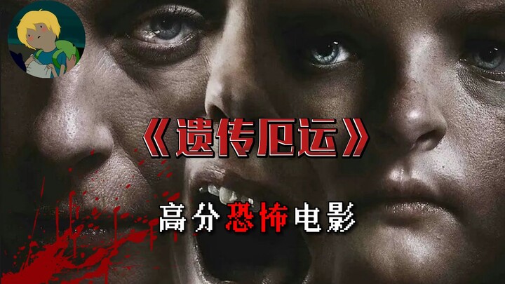 It’s terrifying! The critically acclaimed horror film “Hereditary”: one strange, inexplicable incide