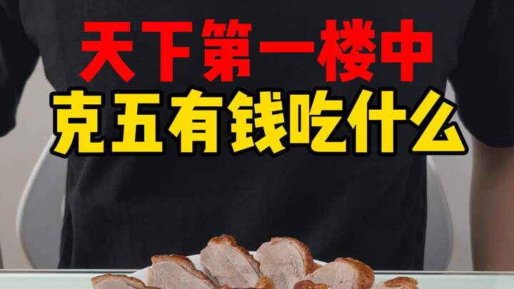 In “The Number One Restaurant in the World,” what does Ke Wu eat now that he’s rich?