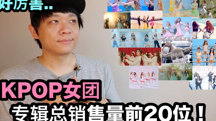 Top 20 girl group KPOP về tổng doanh số album! DenQ