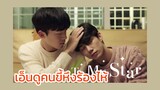 To my star  : เอ็นดู คนขี้หึงร้องไห้