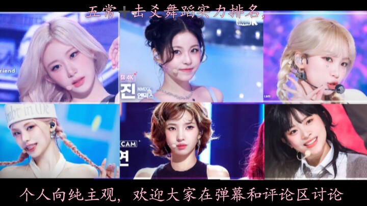 Bảng xếp hạng thực lực vũ đạo của Wuchang + Jiyao, mang tính cá nhân và hoàn toàn chủ quan; hoan ngh