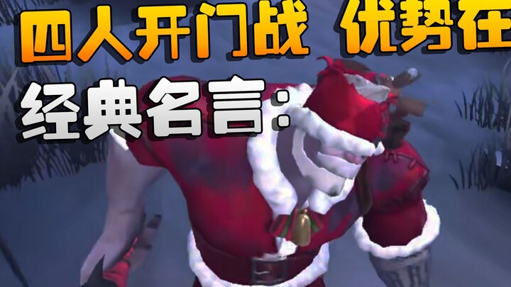 Identity V: Kutipan Klasik: Pertempuran Buka Pintu 4 Lawan 1, Keuntungan di Pihakku