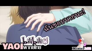 [Yaoi 2024] Out Focus รักนอกสายตา - สารภาพรัก