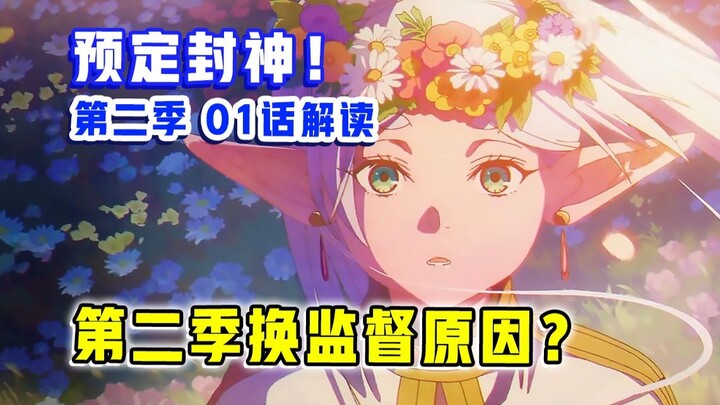 กระแสทั้งเน็ต! ห่วยหรือเทพ? ผู้กำกับคนใหม่ฆ่าเกมไปเลย? 【ฟลิเลียนผู้ส่งวิญญาณ】ซีซัน 2 ตอนที่ 1 ทำได้แ