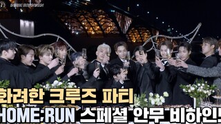 [INSIDE SEVENTEEN] ‘HOME;RUN’ SPECIAL VIDEO幕后花絮('HOME;RUN' SPECIAL VIDEO BEHIND)