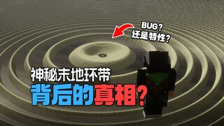 我们MC也有一环二环？！代码层面挖掘真相！