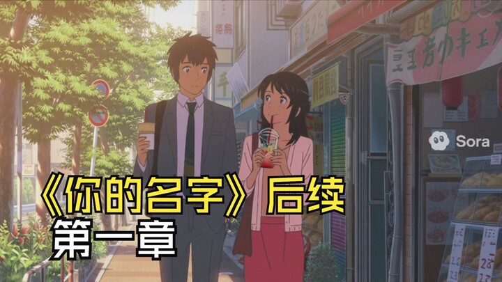 AI Continuation: "Your Name" – Subsequent Plot (Part 1)