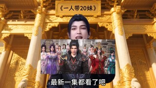 The whole family took a photo in Doupo Cangqiong and pooped a lot