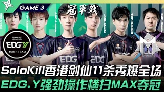 EDGY vs MAX SoloKill: Hong Kong Sword Immortal delivers an explosive 11-kill performance! EDG.Y's in