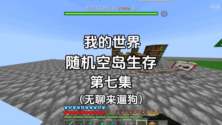 [Minecraft] Random Sky Island Survival – Episode 7: The Fall of the Gods #mcImmortal #RandomSkyIslan