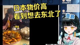 【B站入驻VUP】日本赶尸师看东北菜菜量震惊南方人！【八鏡mira】