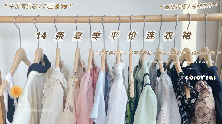 Sharing Gaun Musim Panas 162cm | Harga 79-269 Yuan, Rata-rata Sekitar 100 Yuan | Gaun Lembut Elegan 