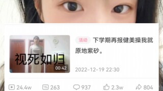 健美操视频爆火后续