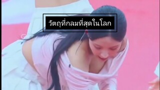 วัตถุที่กลมที่สุดในโลก