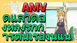 [โคบายาชิซังกับเมดมังกร] AMV | ดูแล้วต้องหลงรักการ์ตูนเรื่องนี้แน่