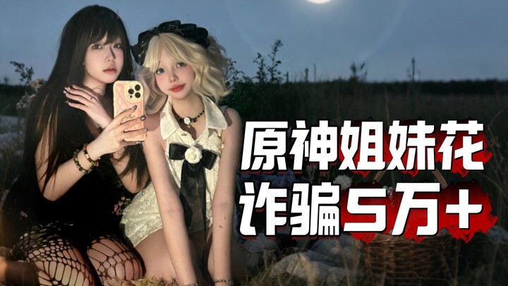 42-year-old programmer scammed out of 60,000 yuan by his online girlfriend and her best friend!