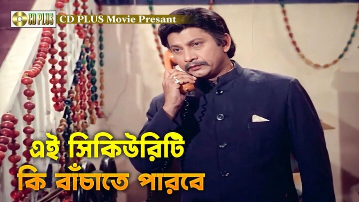এই সিকিউরিটি কি বাঁচাতে পারবে | Mrittu Dondo - মৃত্যু দণ্ড