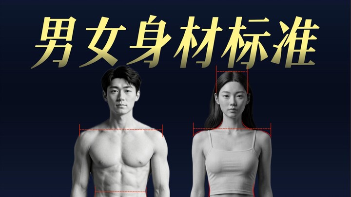 Vóc dáng đẹp không chỉ nhờ gầy; tiêu chuẩn nam nữ khác nhau rất nhiều