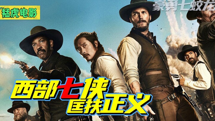Seven Outlaws Take on 200 Men to Uproot Injustice: The Magnificent Seven