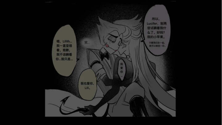 【地狱客栈/莉苹果漫画】关于尾巴