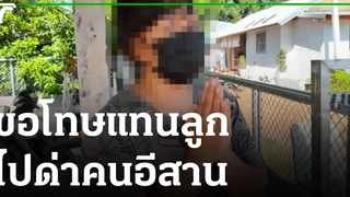 กระแสดราม่า! คลับเฮ้าส์toxic แก๊งเหยียดคนอีสาน ลามปามถึงบรรพบุรุษ 06-11-64 ไทยรัฐทันข่าว