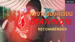 Platinum End ; ผลงานจากปลายปากกาของผู้เขียน Death Note