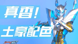 一次再版两款好物！万代SHF魂限定 究极光辉赛罗 详细测评展示！【33号星球测评】