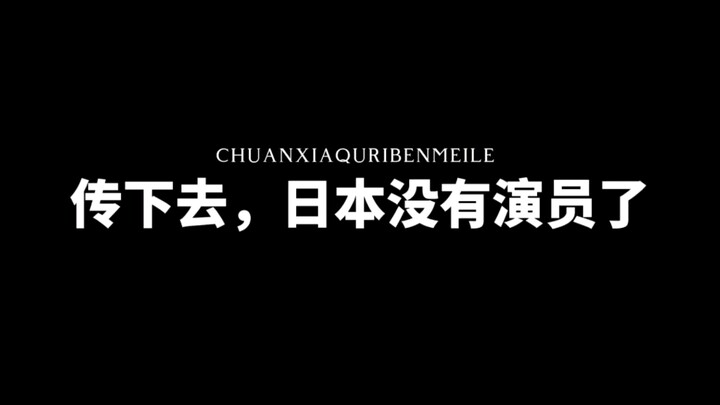 เรื่องเกี่ยวกับนักแสดงชาวญี่ปุ่น