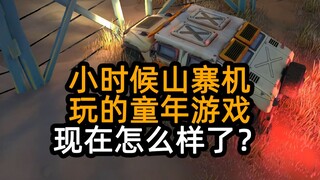 Bagaimana jadinya game masa kecil yang dulu dimainkan di ponsel tiruan zaman dulu? [Pasukan Kecil]