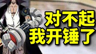 海贼王1020话情报反转，大和果实形态“误传”