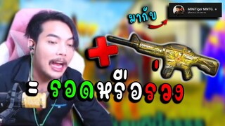 เกมส์ไม่ทำ รำอย่างเดียว เมื่อ Rafa ลงอ่าง จับปืนกลทั้งเกมส์ 🤣