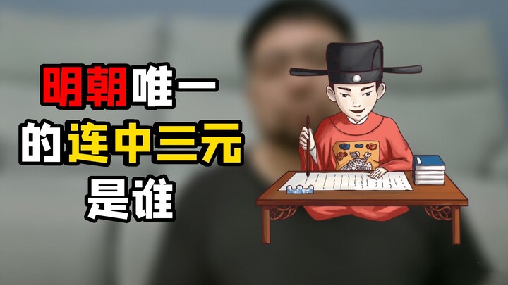 He was a trailblazer in challenging imperial authority during the Ming Dynasty—and a top-tier academ