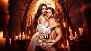 [ดูฟรีเต็มเรื่อง] เจ้าสาวที่ อัลฟ่าไม่เคยฝัน (ซับไทย)