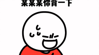 不同人被叫起来背书时的样子