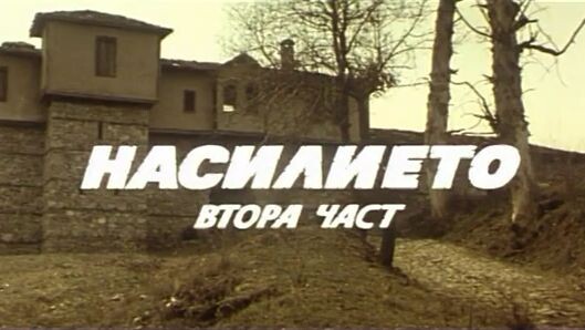 Time Of Violence Part 2