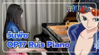 [วันพีซ] Wake up! - OP17(Piano)