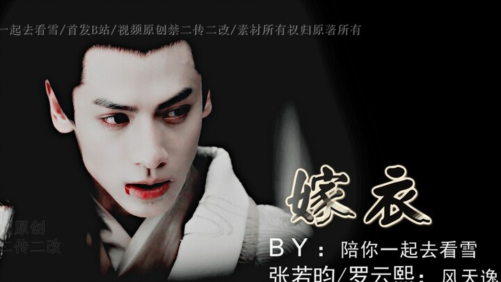 【Bị giam cầm】Tình yêu đau đớn, hôn nhân do gia đình sắp đặt, xe cưới cẩn thận khi xem, Trương Nhược 