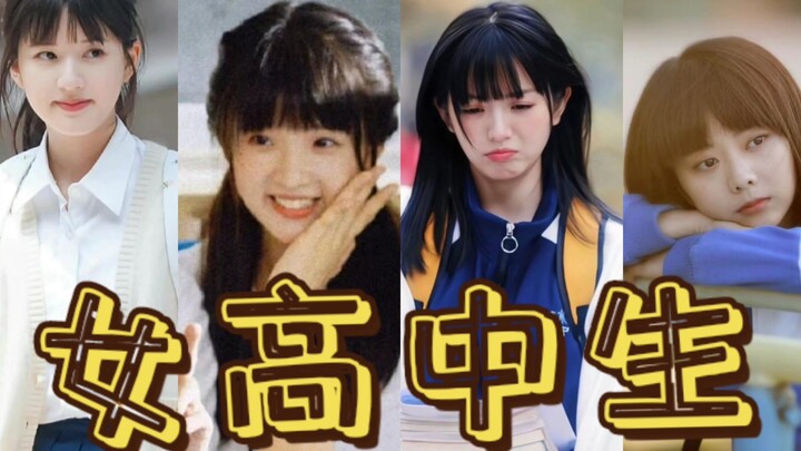 เราทั้งคู่เป็นนักเรียนมัธยมปลาย แต่สิ่งที่แตกต่าง...